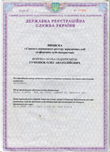 Картинка документа Выписка с Единого реестра предпринимателя Гуменюк Олега Анатольевича