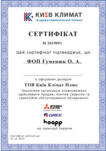 Картинка сертификат дилера Гуменюк Олега Анатольевича на продажу кондиционеров Грии в 2019 году
