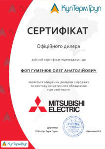 Картинка сертификат дилера Гуменюк Олега Анатольевича на продажу кондиционеров Мицубиси Электрик в 2019 году