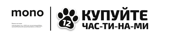 Покупка частинами monobank
